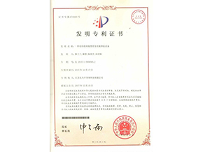 發(fā)明專利證書