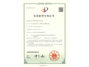 實(shí)用新型專利證書