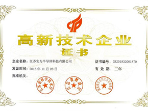 高新技術(shù)企業(yè)證書